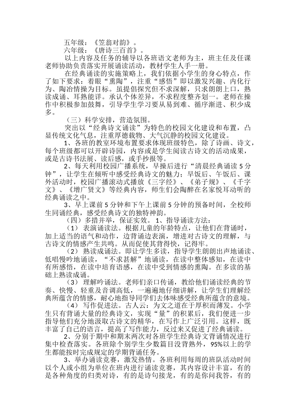 学校工作总结小学校特色建设_第2页