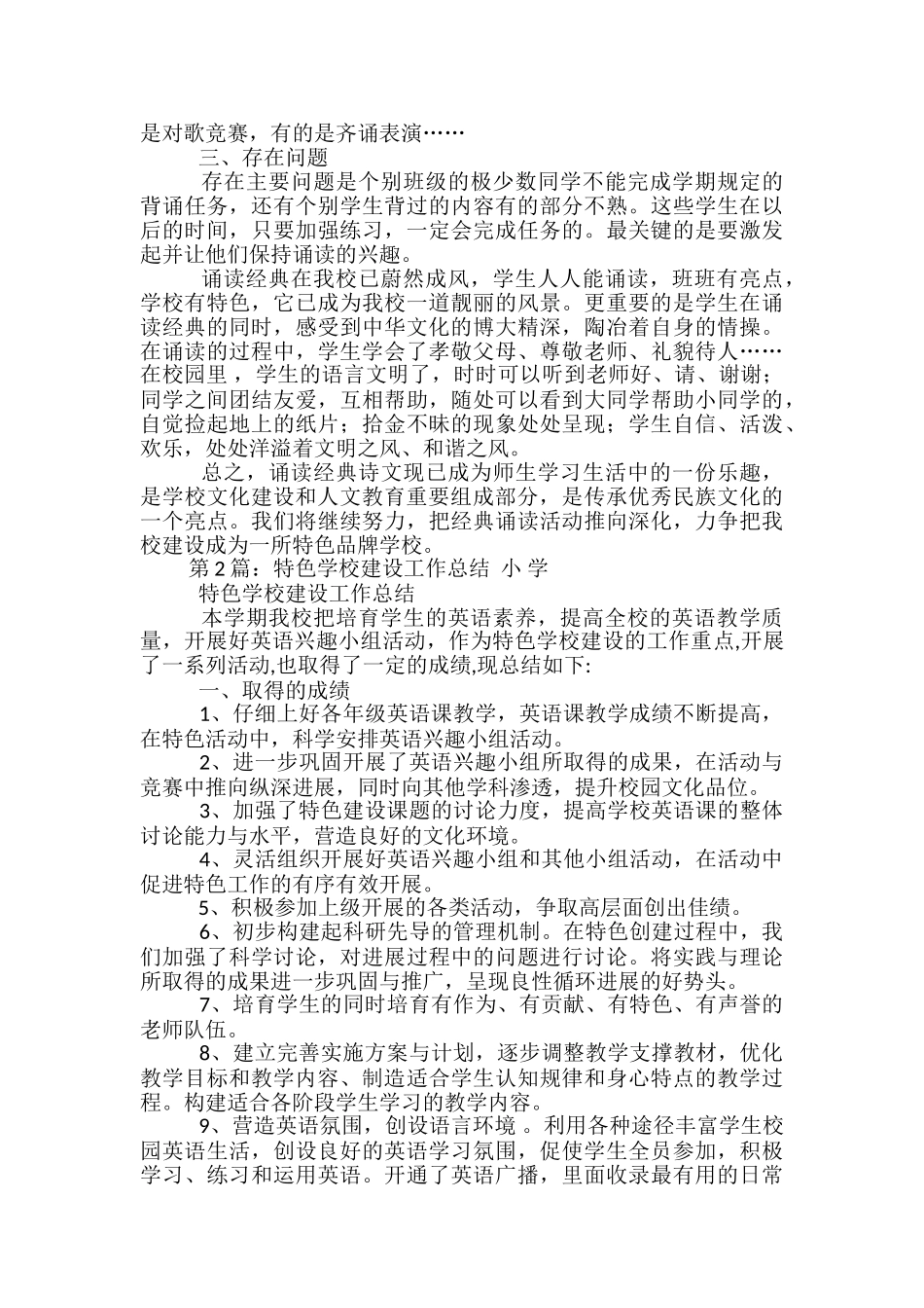 学校工作总结小学校特色建设_第3页