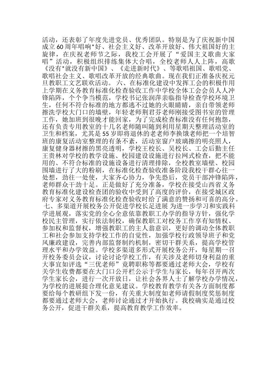 学校工会活动年度总结范文_第2页