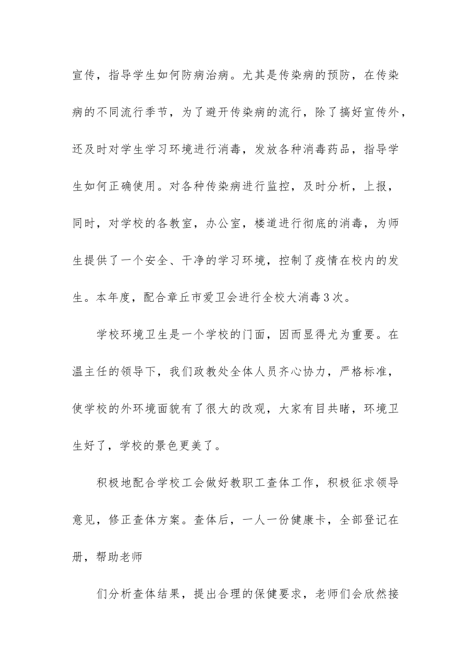 学校工作总结模板大全3篇_第2页