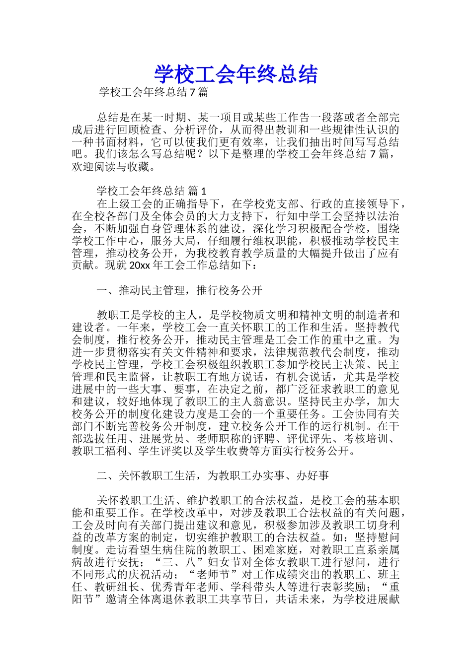学校工会年终总结_第1页