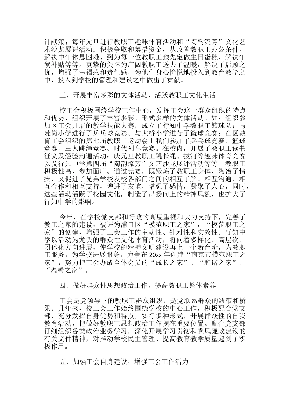 学校工会年终总结_第2页