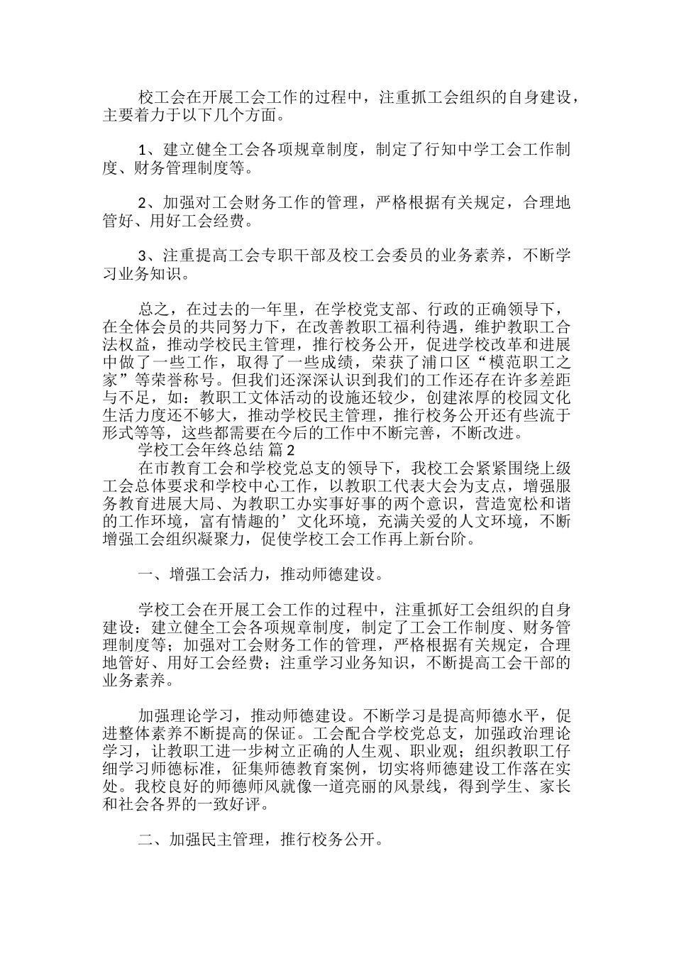 学校工会年终总结_第3页