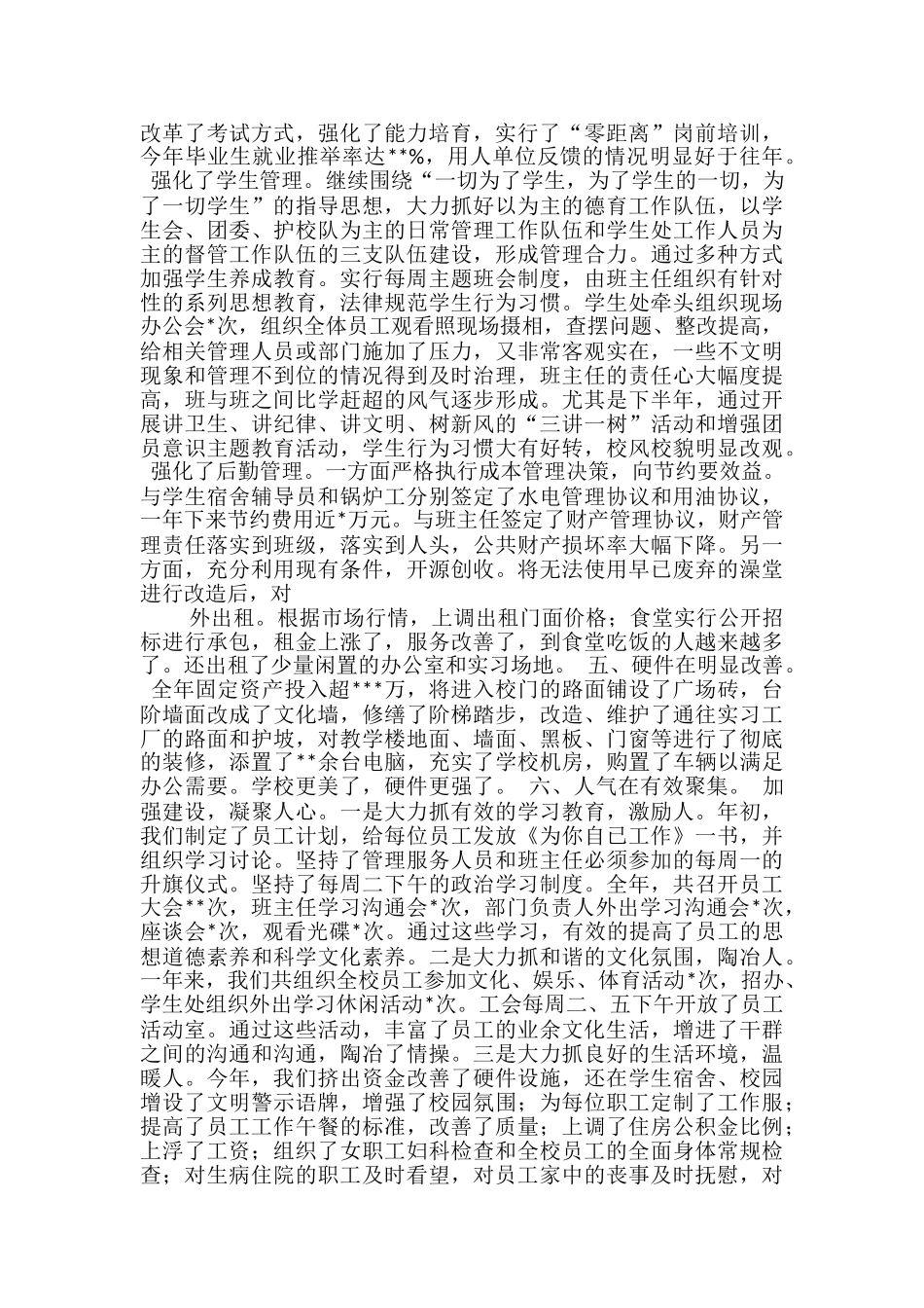 学校工作总结-度学校工作总结_第2页