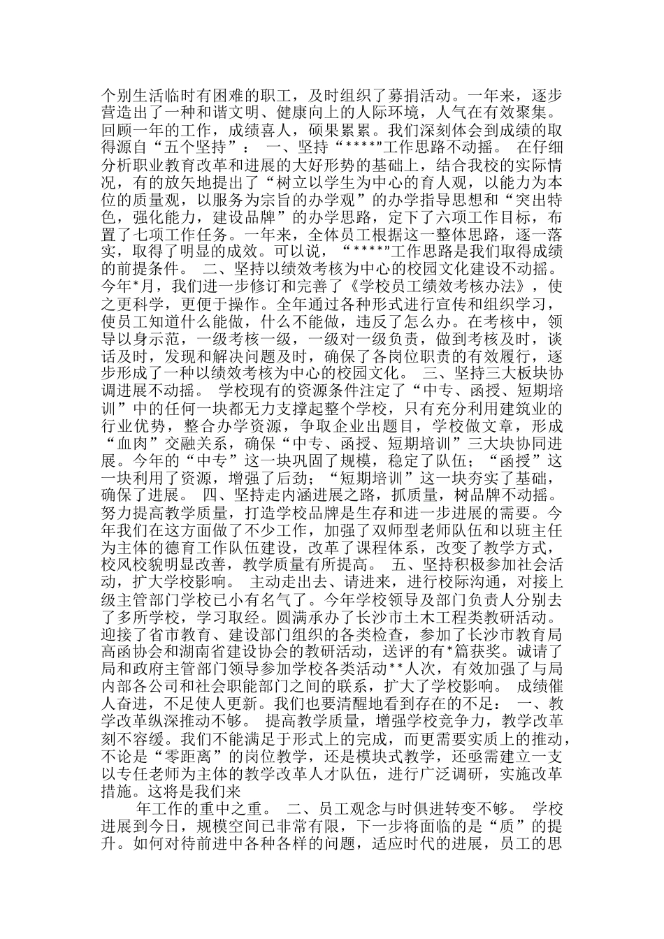 学校工作总结-度学校工作总结_第3页