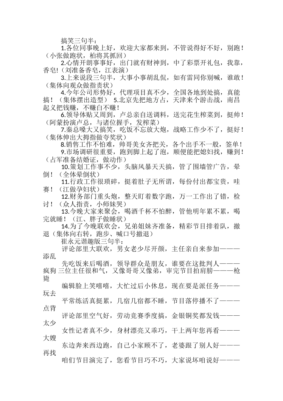 学校工作总结三句半台词大全_第3页