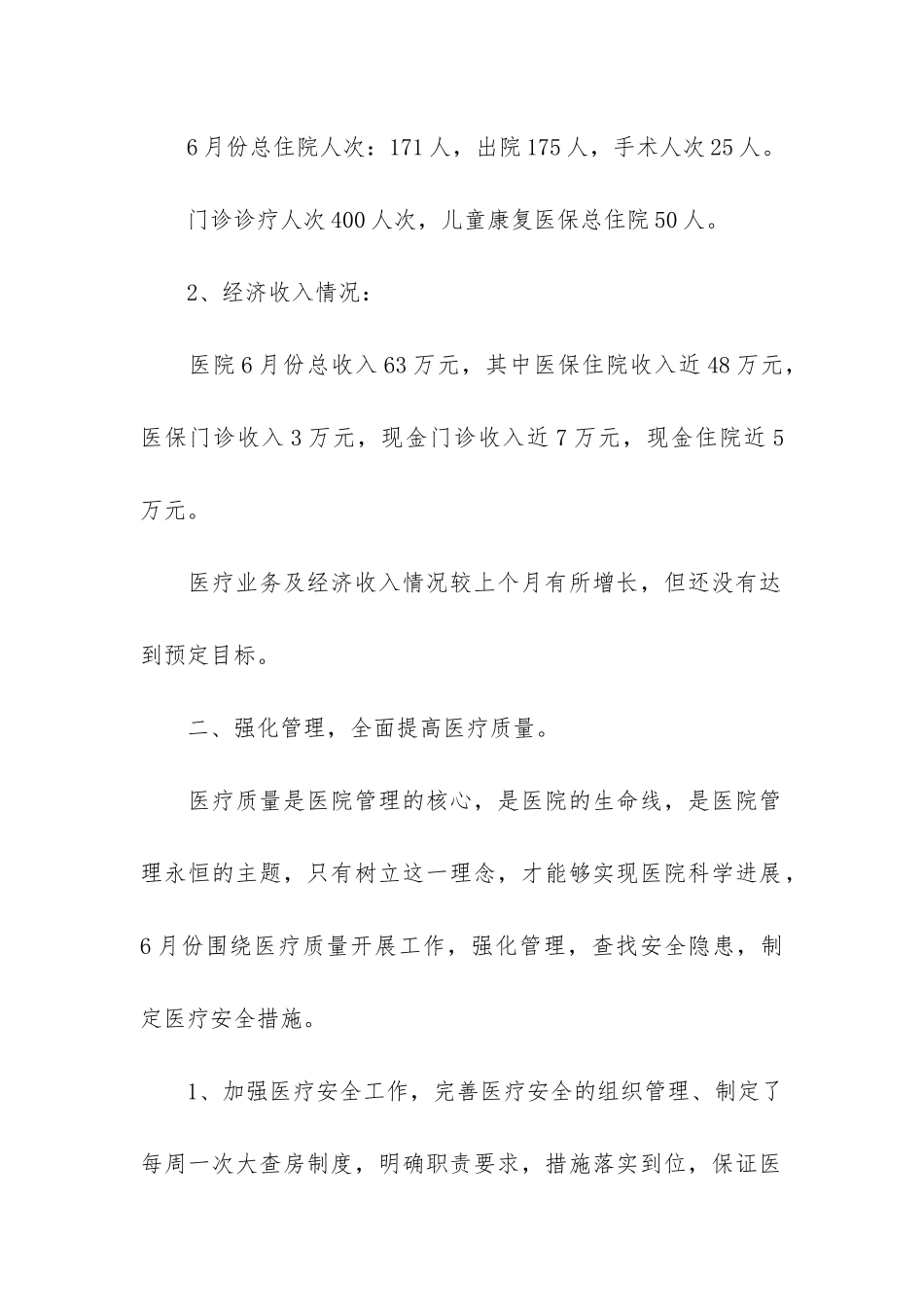 学校工作报告个人心得体会3篇_第2页