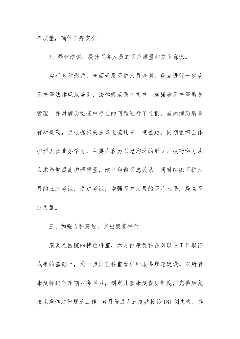 学校工作报告个人心得体会3篇_第3页