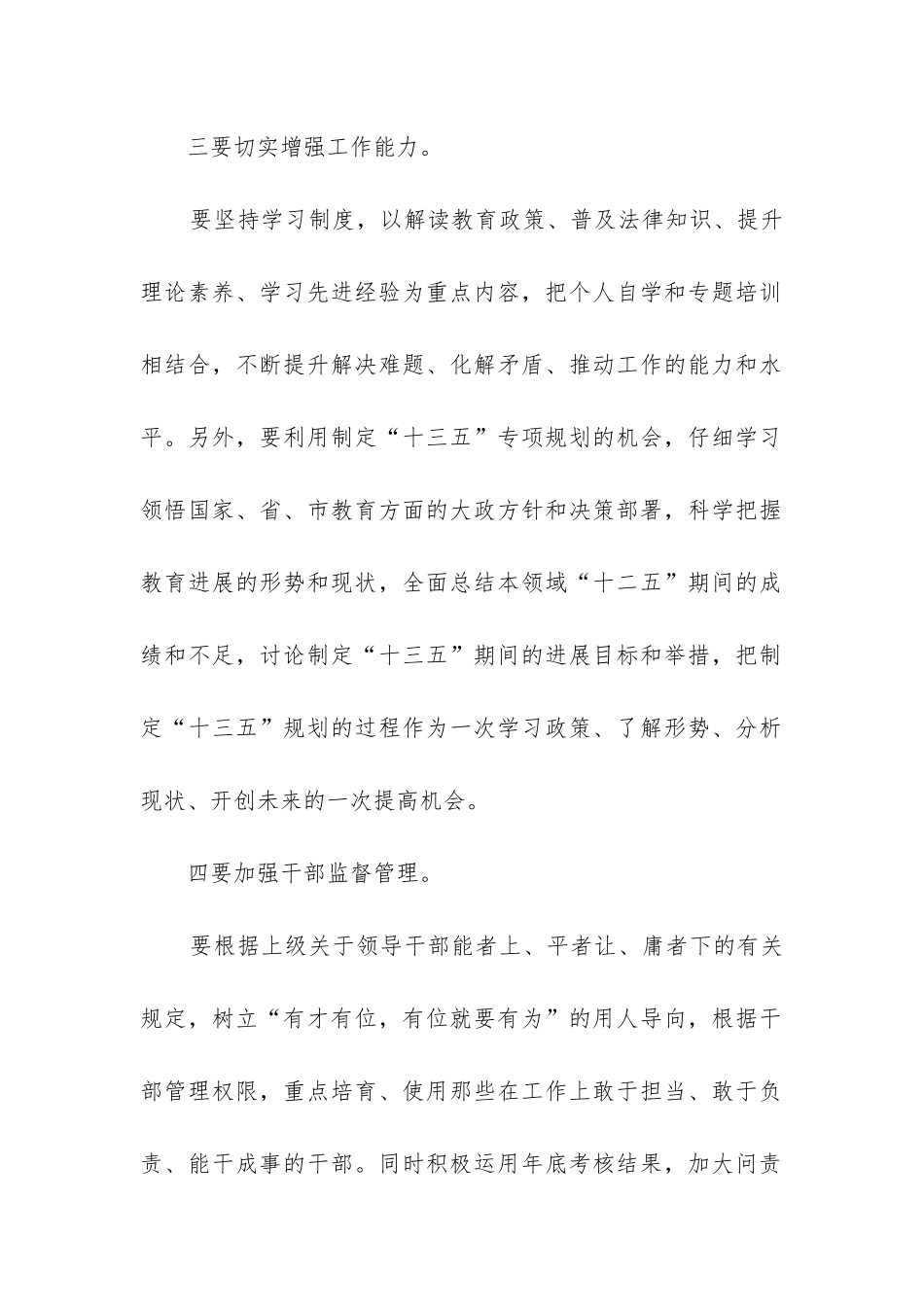 学校工作自查自纠报告_第2页