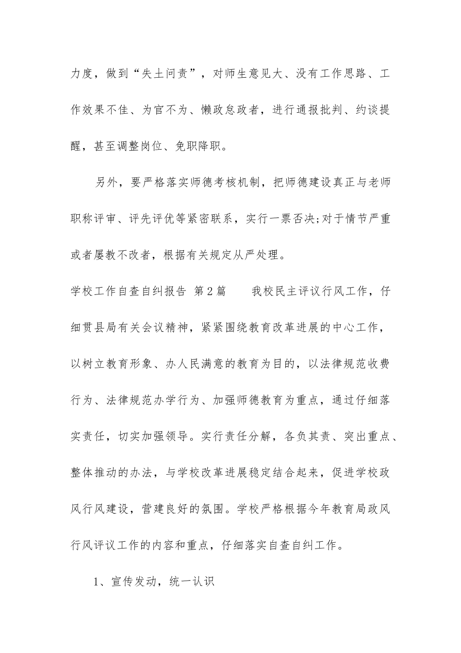 学校工作自查自纠报告_第3页