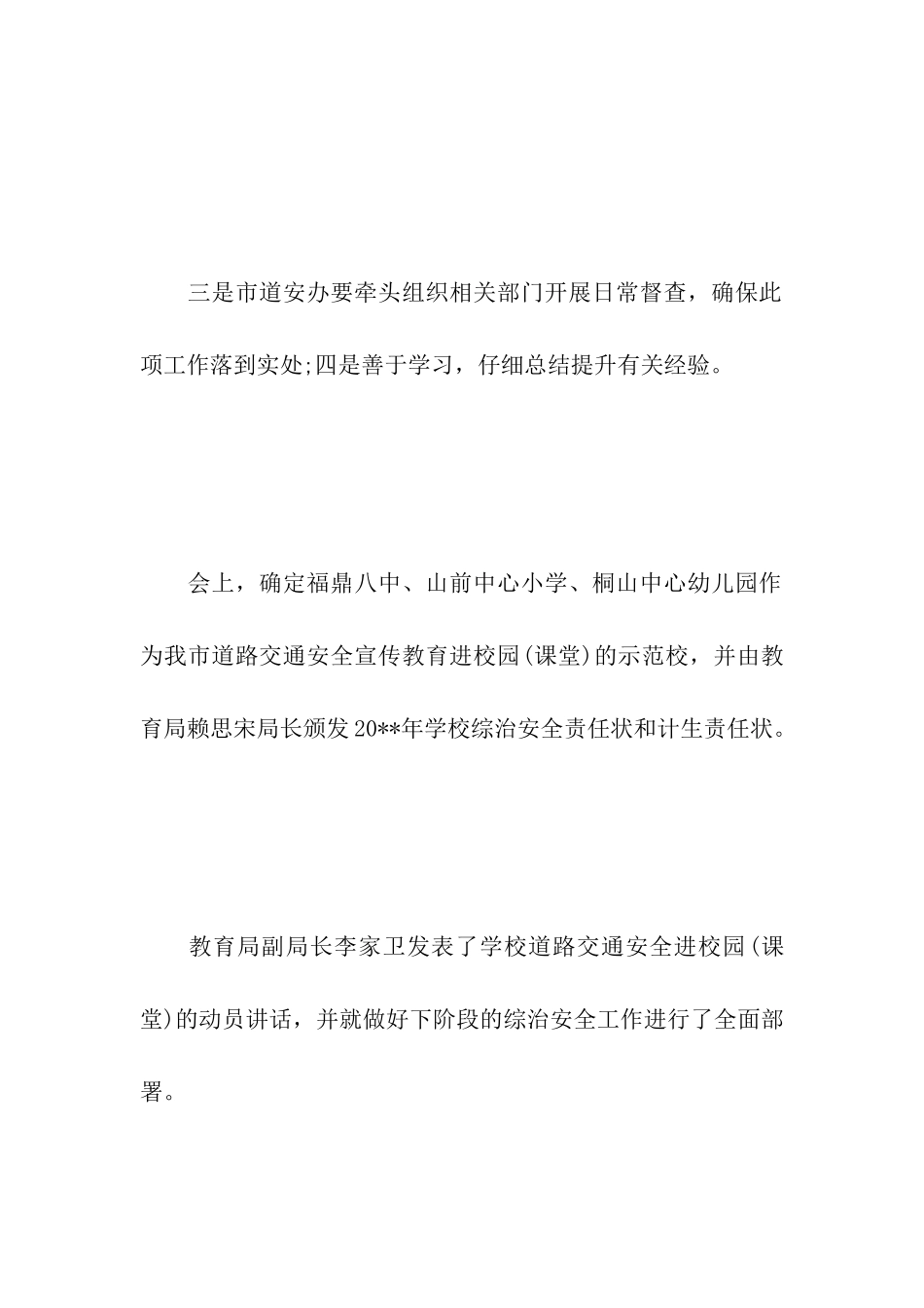 学校工作简报模板_第3页