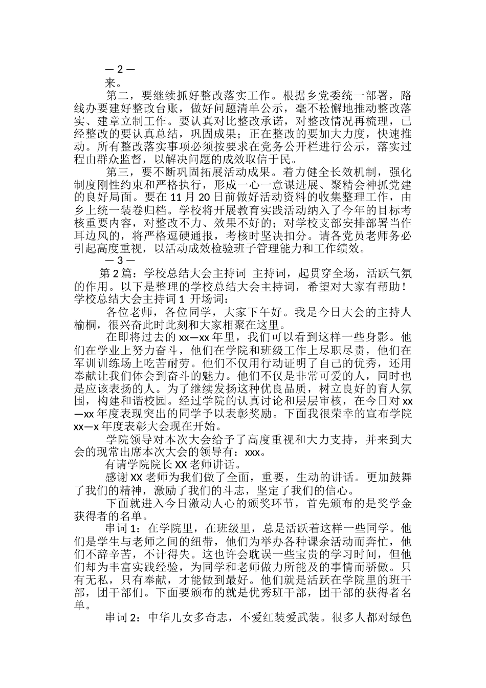 学校工作总结计划大会主持词_第2页