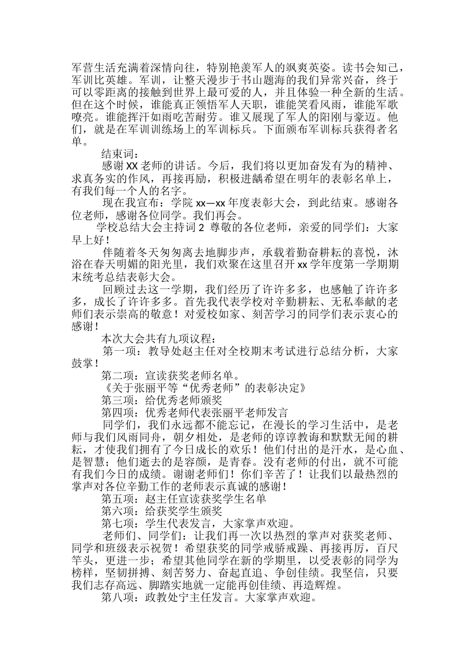 学校工作总结计划大会主持词_第3页