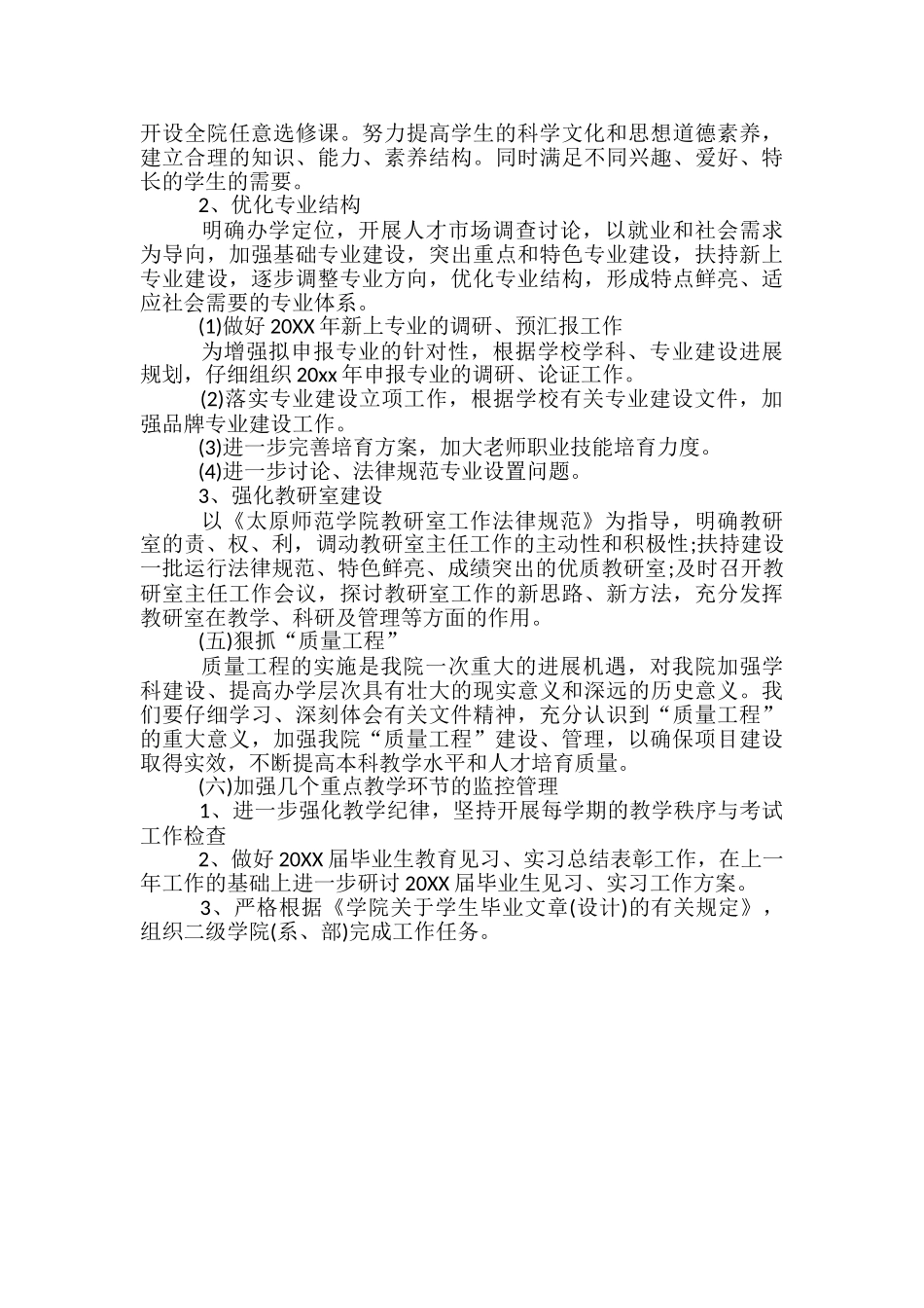 学校工作计划范文1500字_第2页