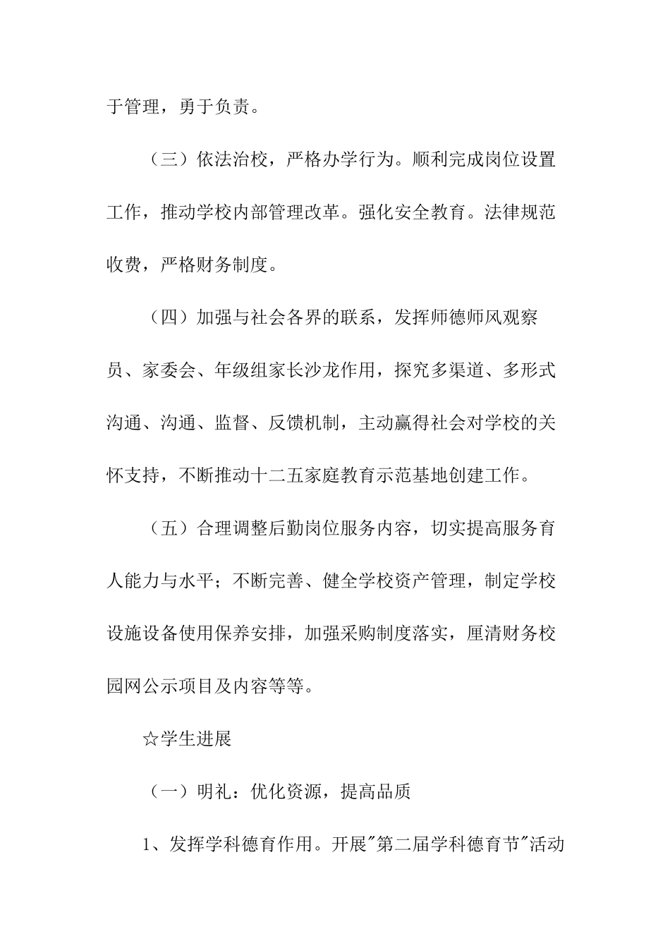 学校工作计划范例_第2页