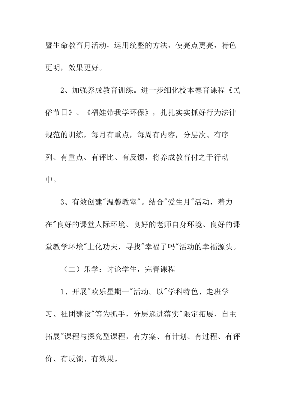学校工作计划范例_第3页