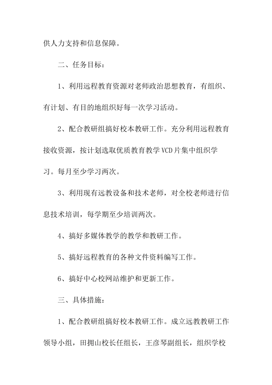 学校工作计划怎么写_第2页