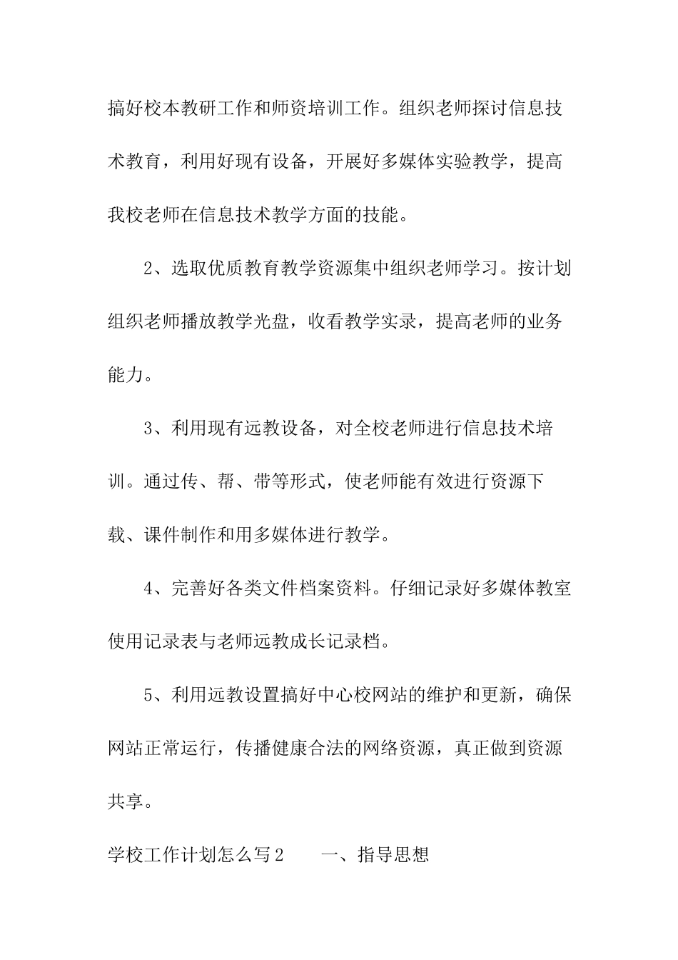 学校工作计划怎么写_第3页