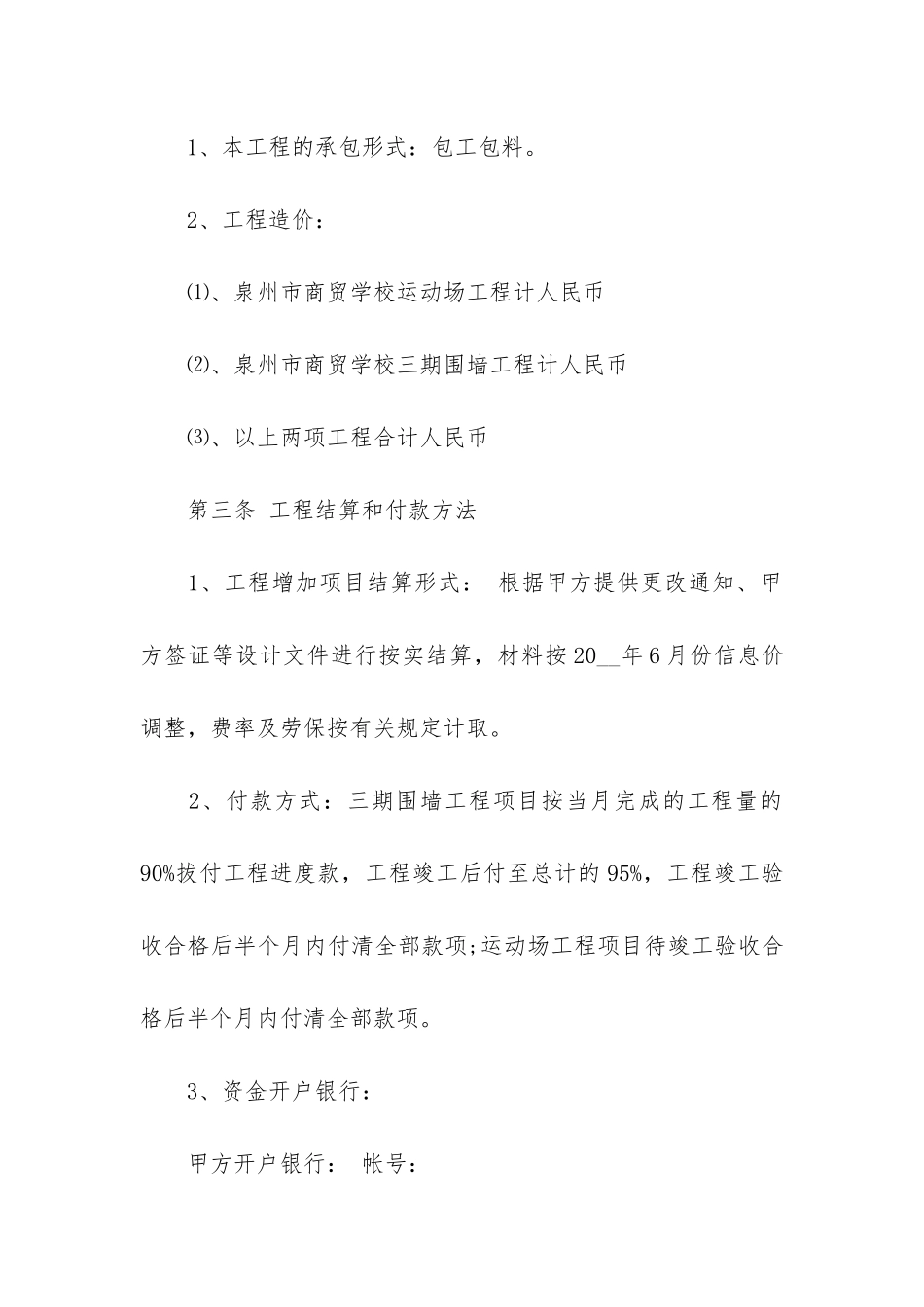 学校工程施工合同书16篇_第2页