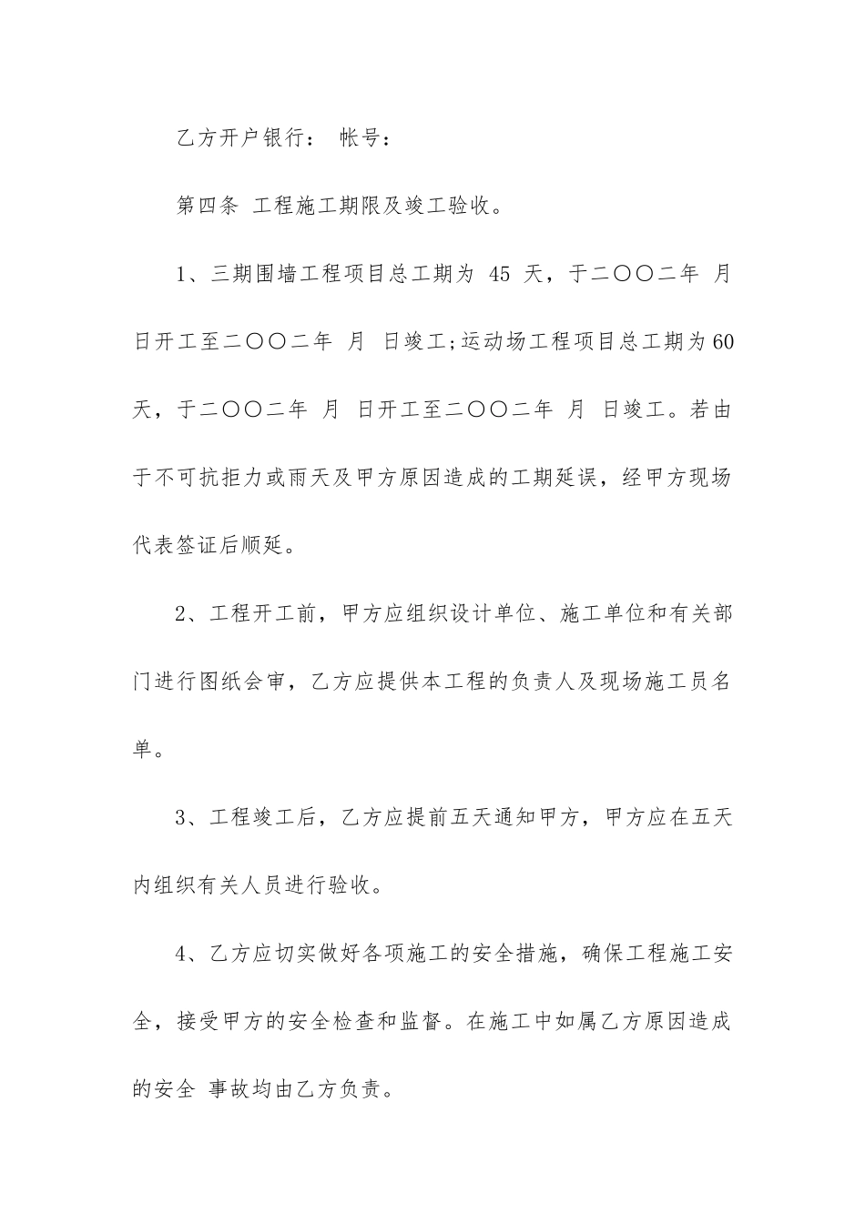 学校工程施工合同书16篇_第3页