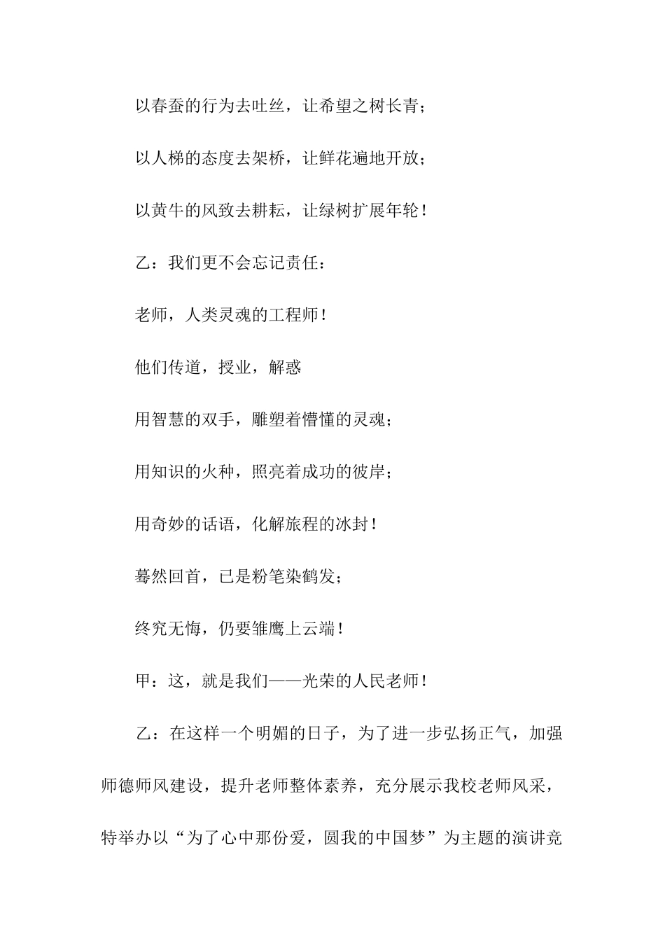 学校师德师风会议主持词_第2页