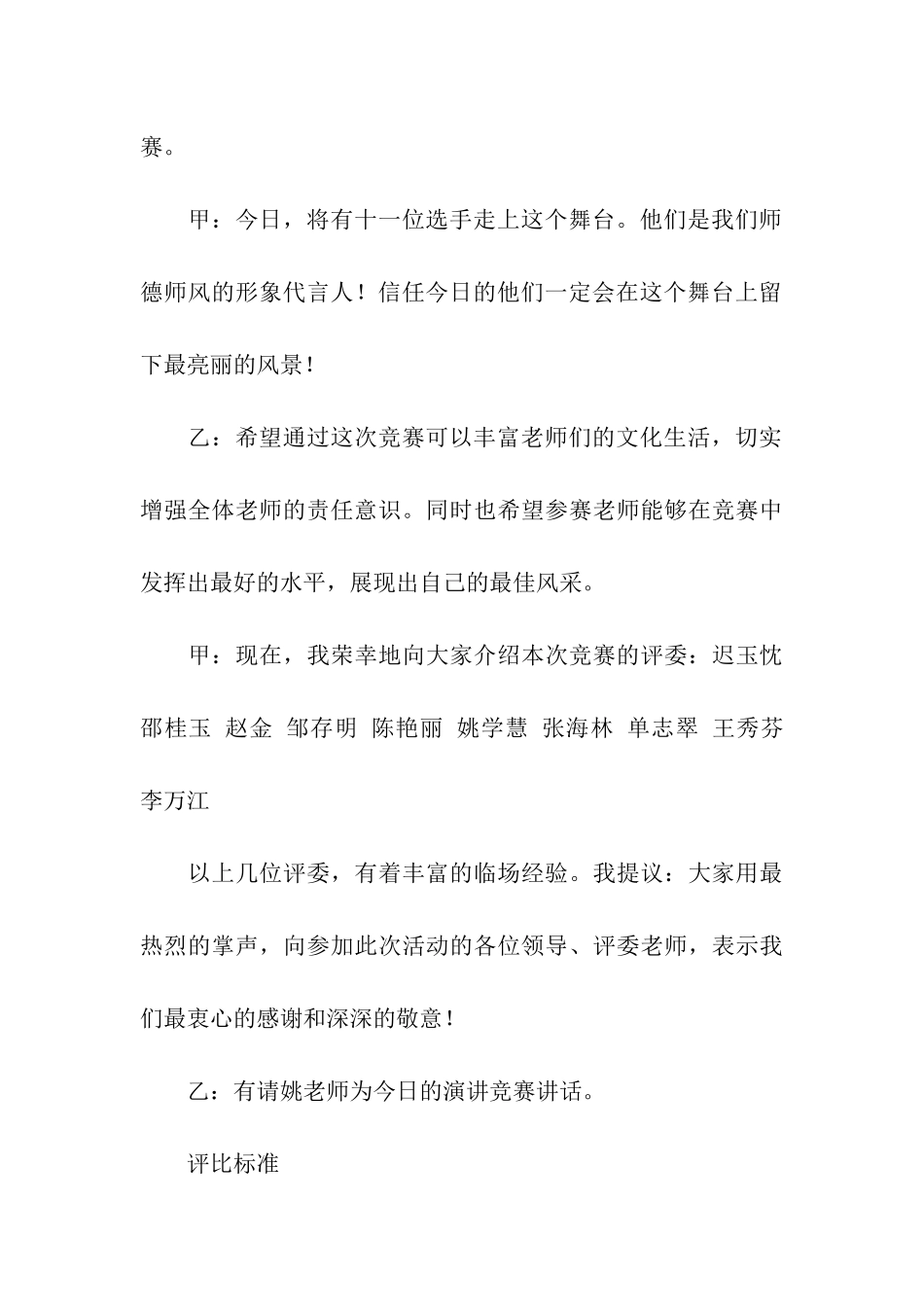 学校师德师风会议主持词_第3页
