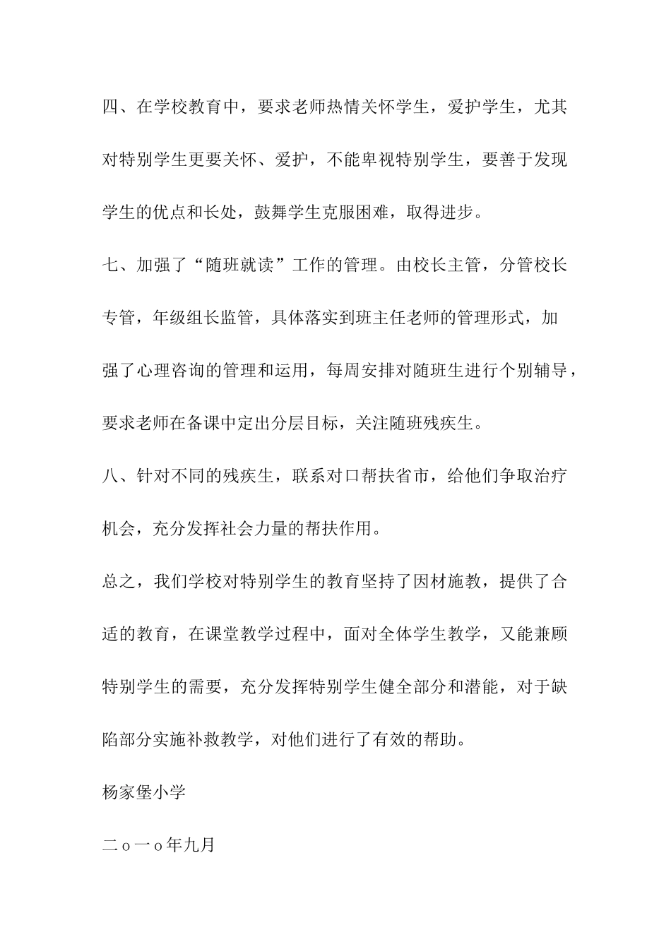 学校帮扶残疾学生总结_第2页