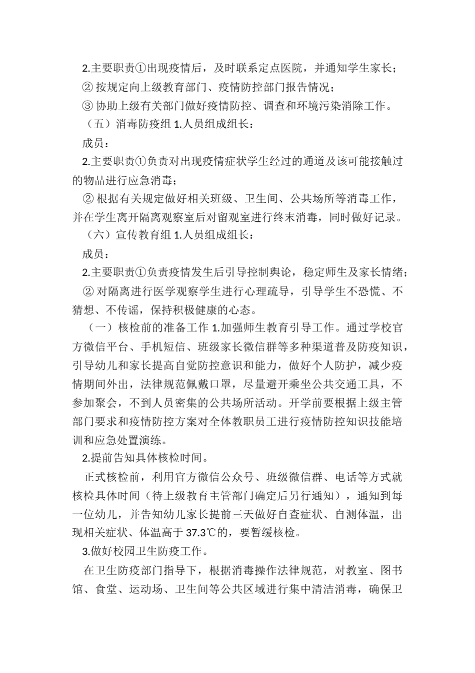 学校常态化核酸检测工作方案_第3页