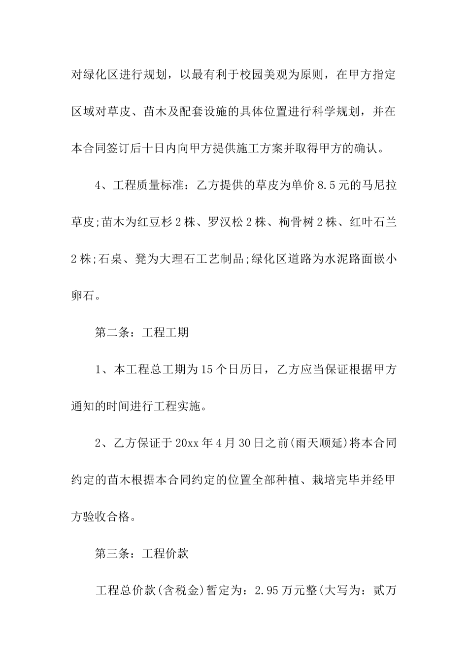 学校工程施工合同13篇_第2页