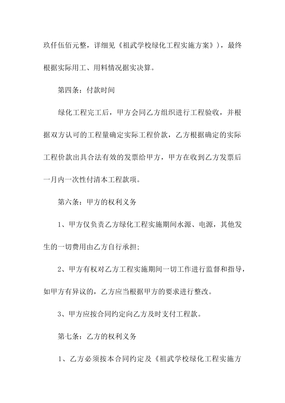 学校工程施工合同13篇_第3页