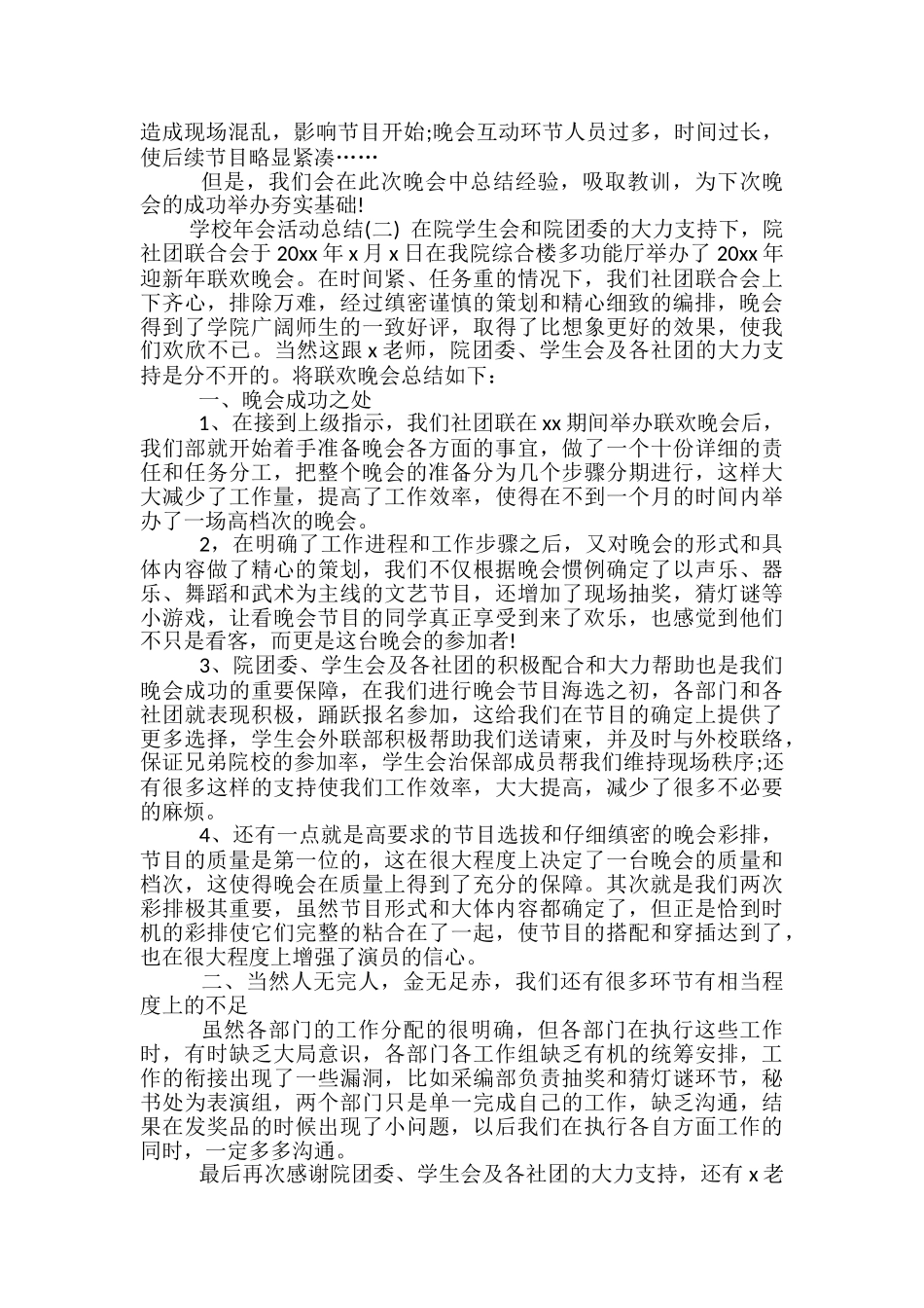 学校年会活动总结-学校年会活动总结范文_第2页