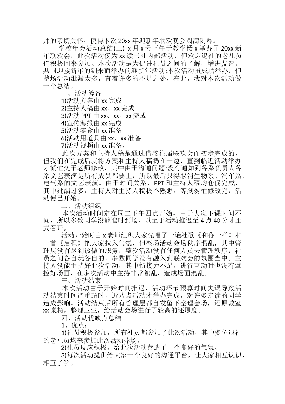 学校年会活动总结-学校年会活动总结范文_第3页