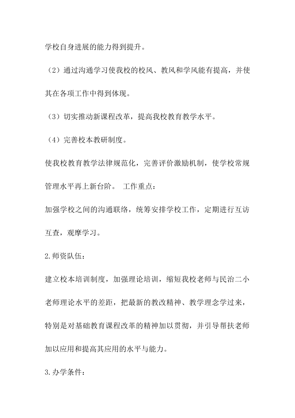 学校帮扶计划_第2页