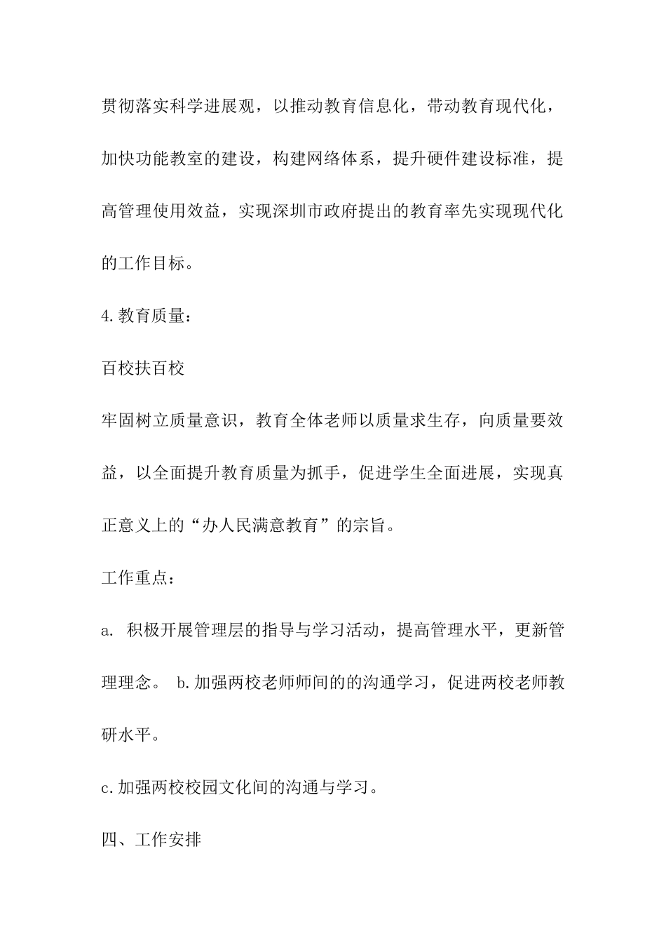 学校帮扶计划_第3页