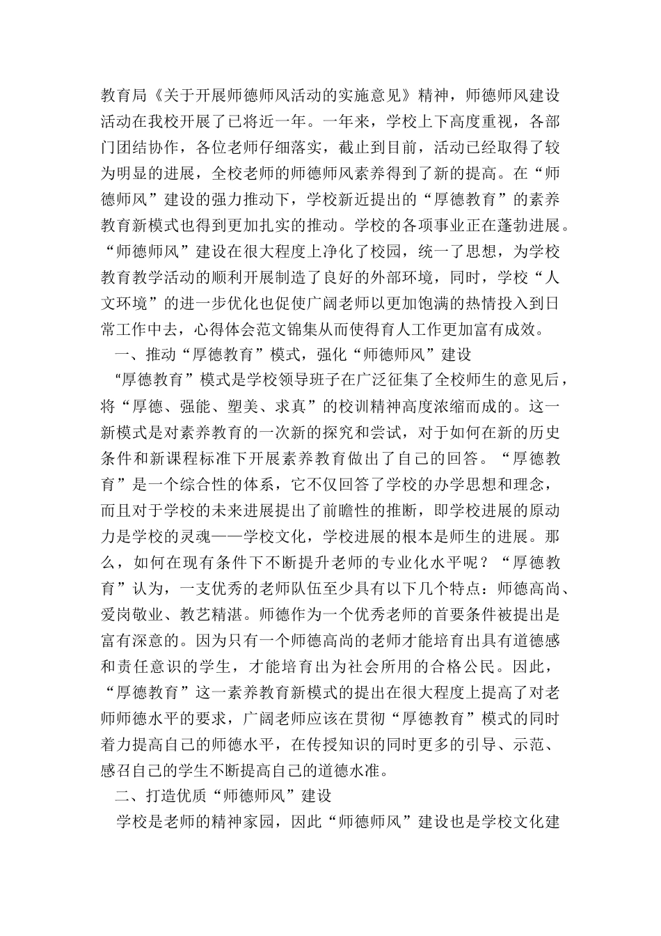 学校师德师风活动工作总结_第3页