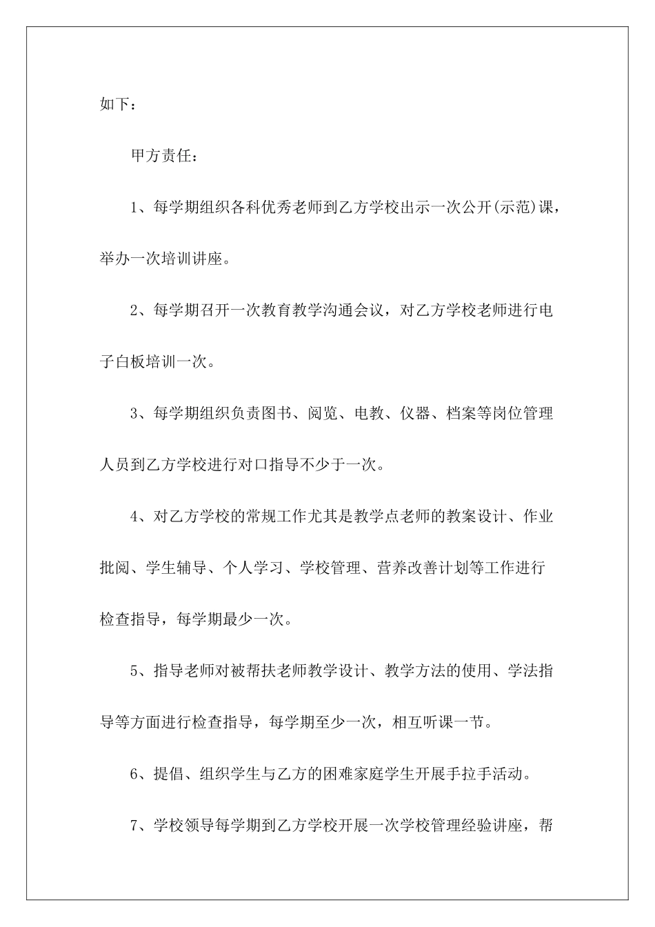 学校帮扶协议书企业帮扶脱贫协议书_第3页