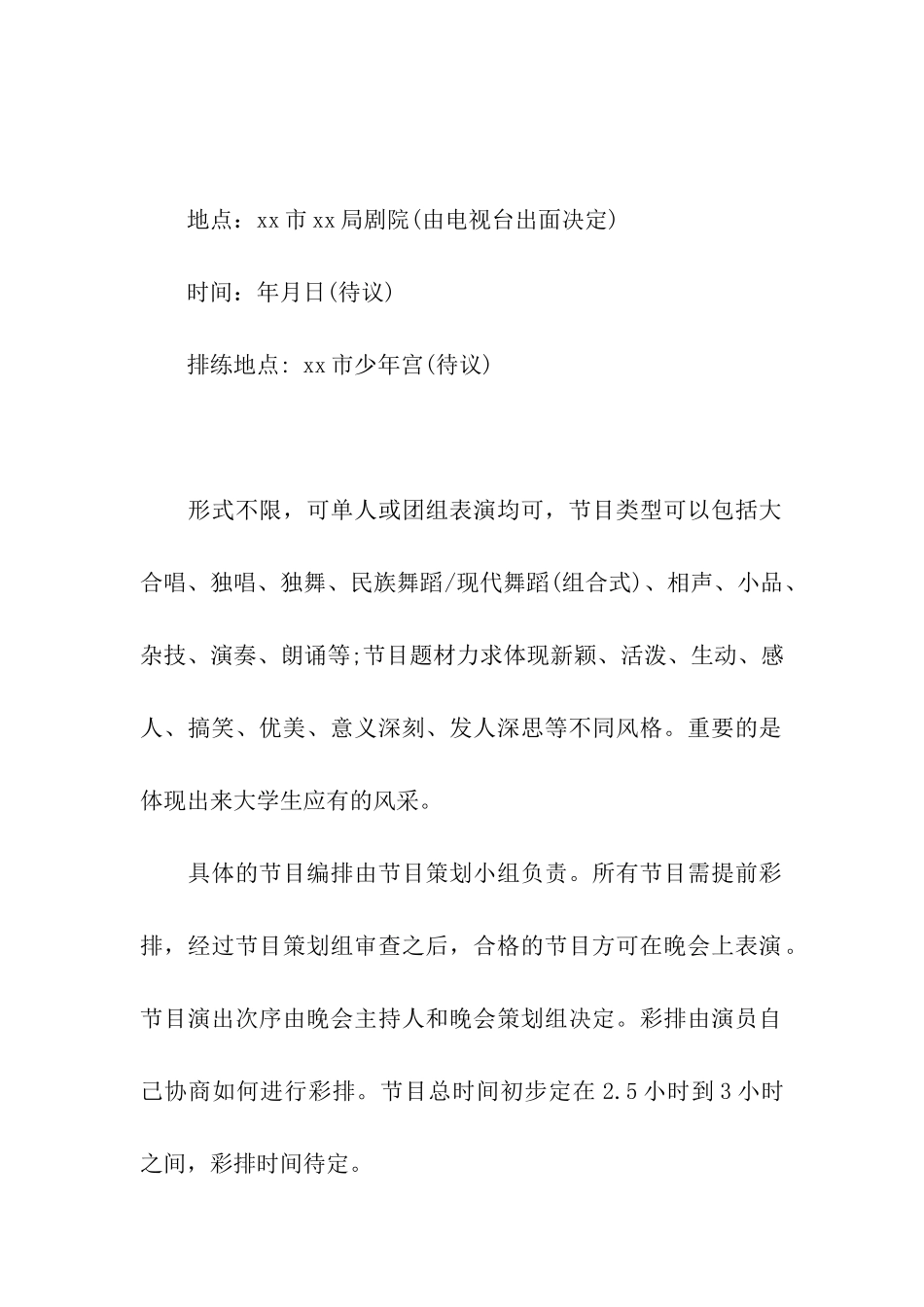 学校年会策划方案3篇_第2页