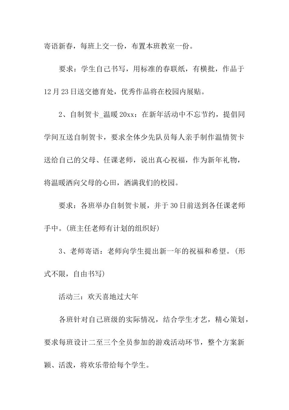 学校年会策划方案4篇_第2页