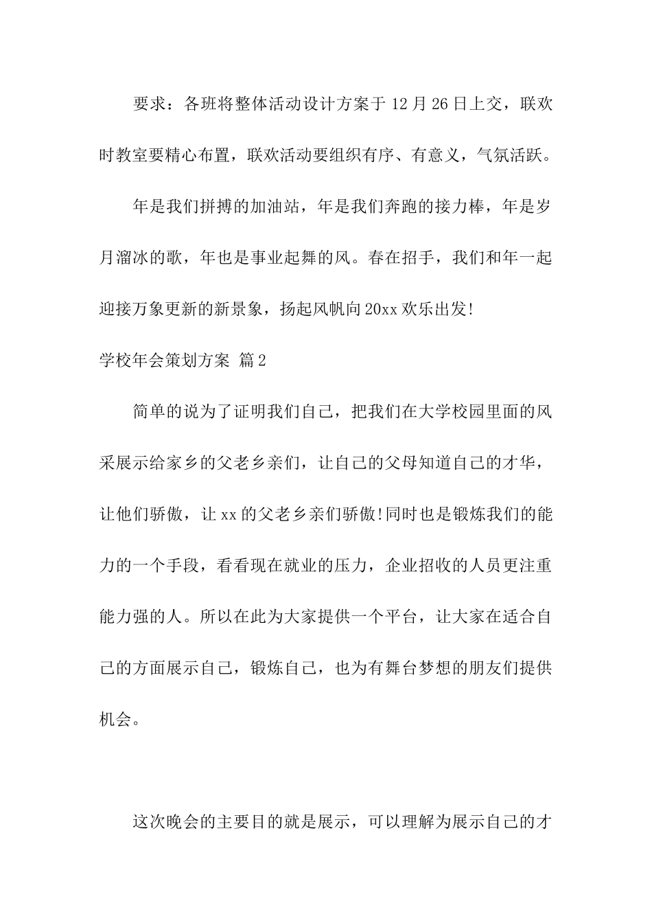 学校年会策划方案4篇_第3页