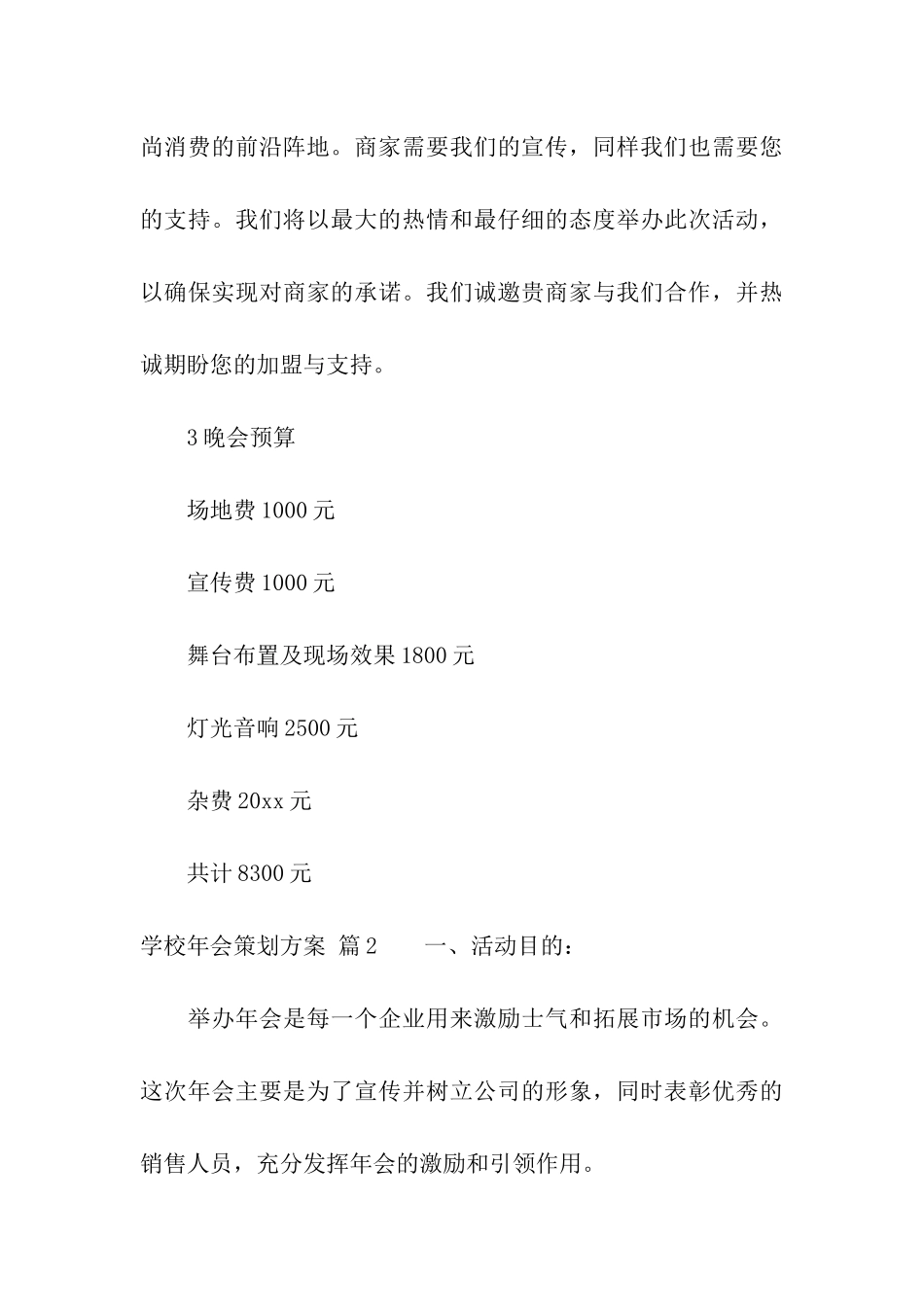 学校年会策划方案四篇_第3页