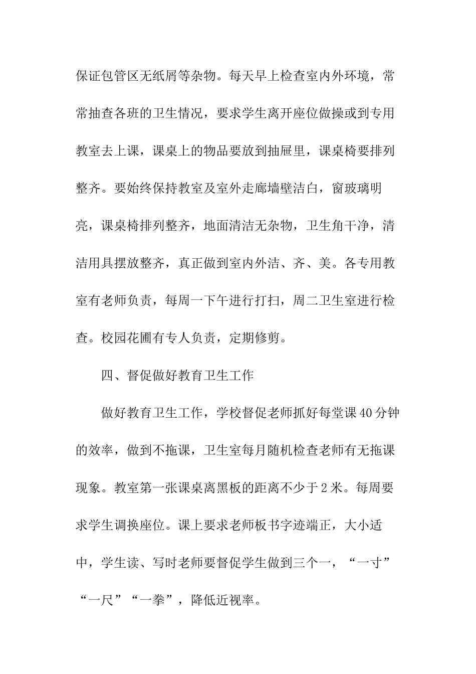 学校年度卫生工作计划_第2页