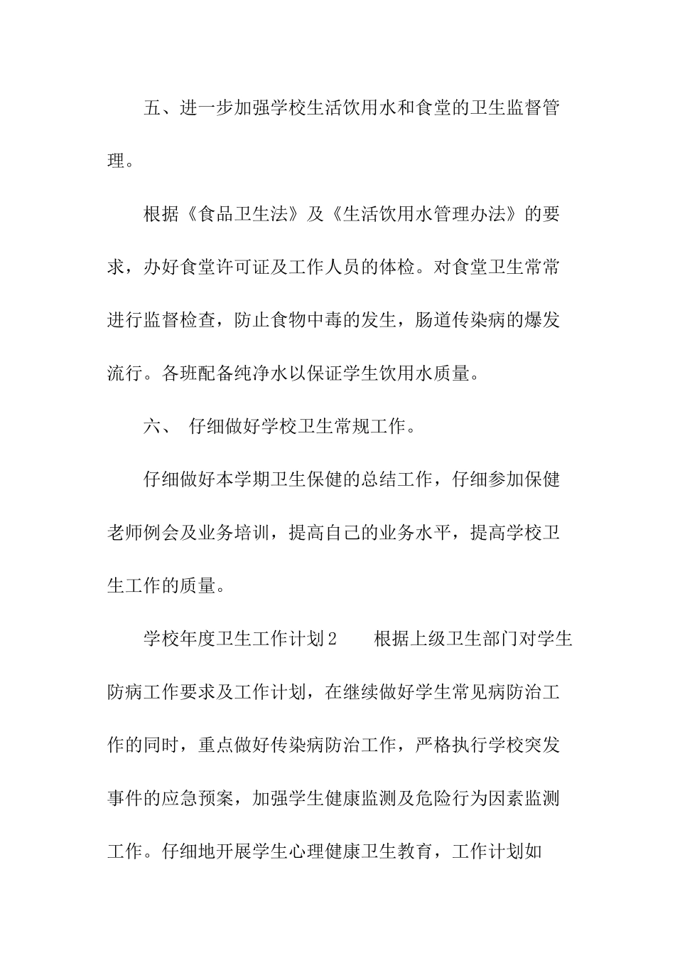 学校年度卫生工作计划_第3页