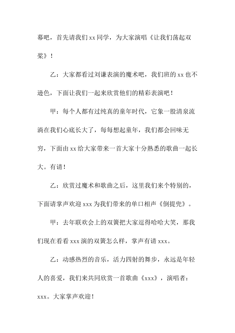 学校年会主持稿_第2页