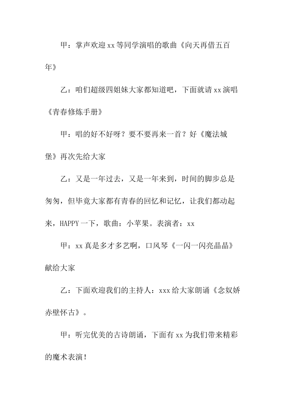 学校年会主持稿_第3页