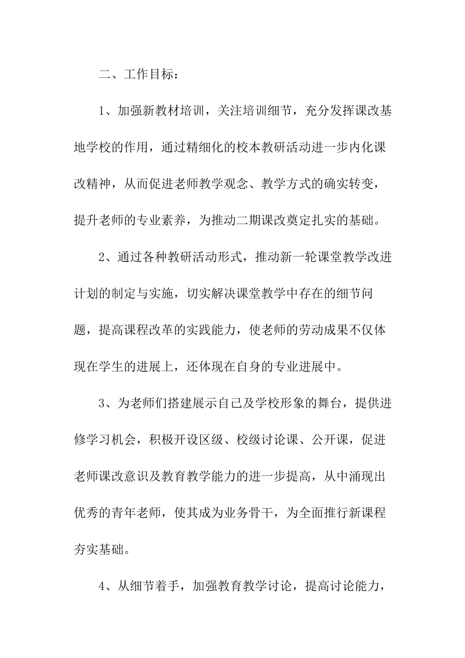 学校年度体育工作计划_第2页