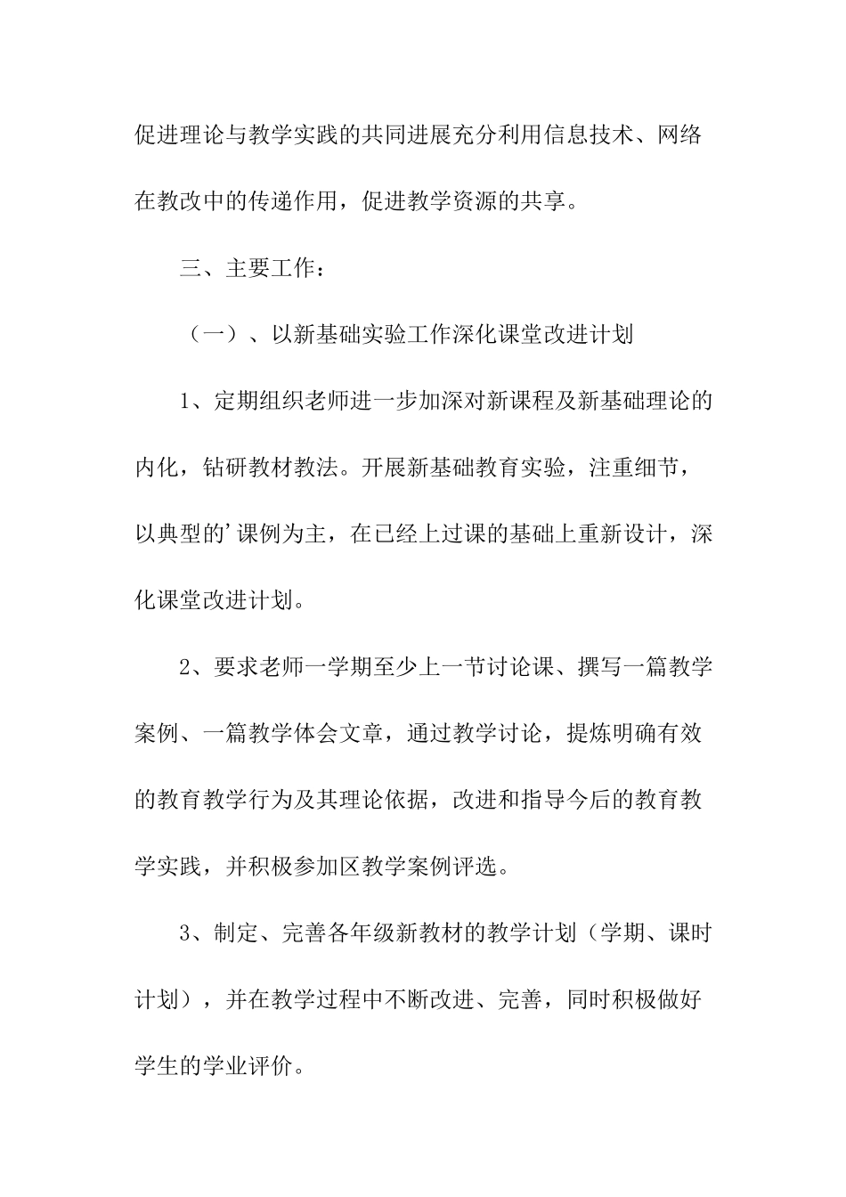 学校年度体育工作计划_第3页