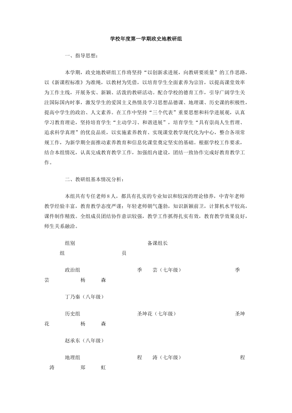 学校年度第一学期政史地教研组_第1页