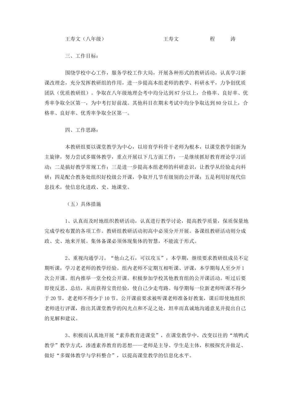 学校年度第一学期政史地教研组_第2页