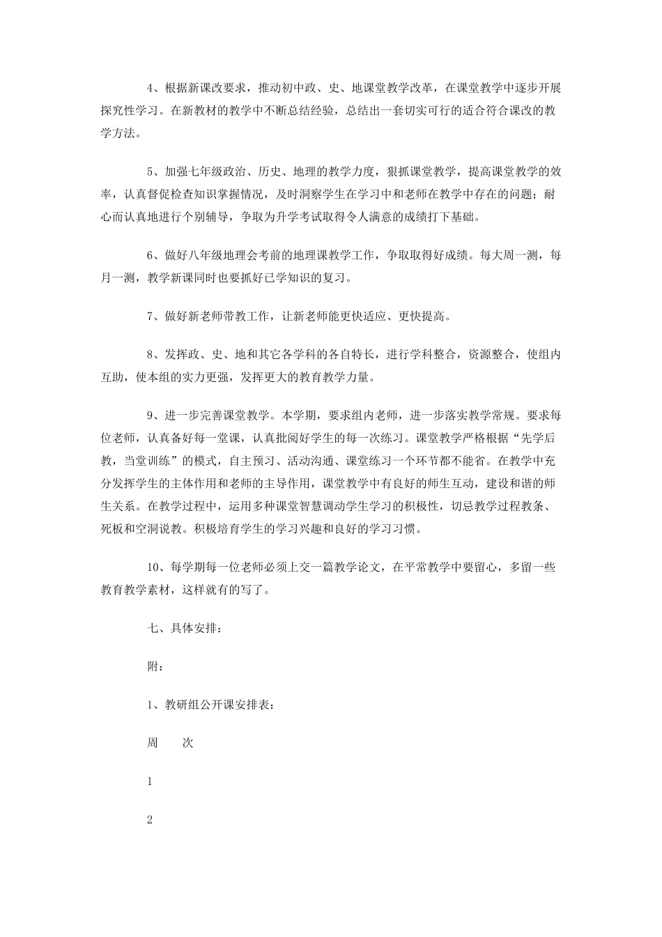 学校年度第一学期政史地教研组_第3页