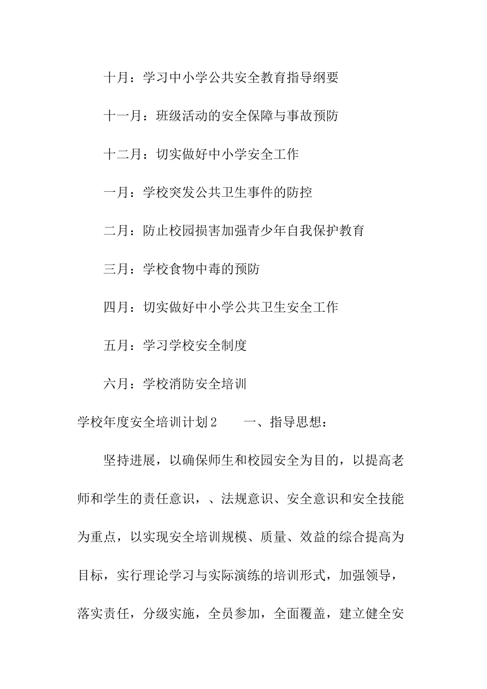 学校年度安全培训计划_第2页